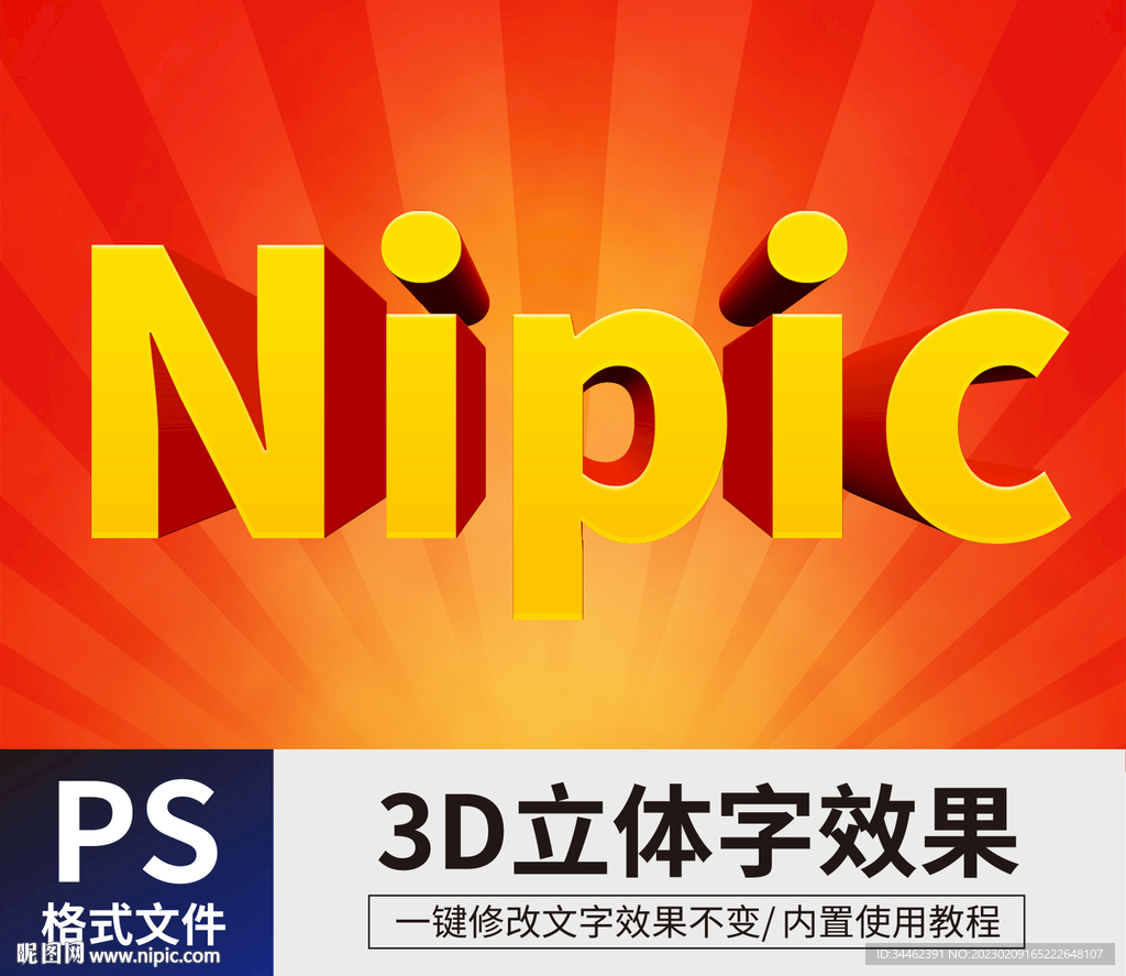 黄色立体字