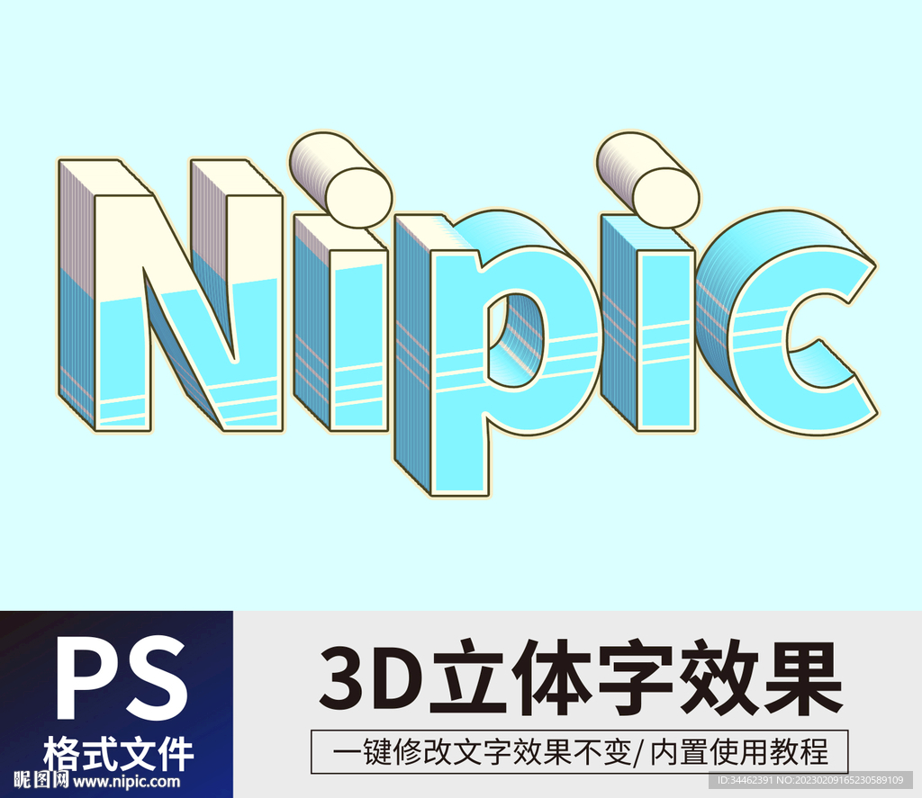 PS立体字