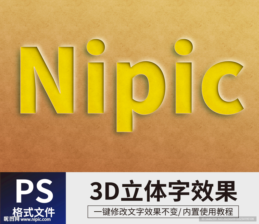 3D立体字