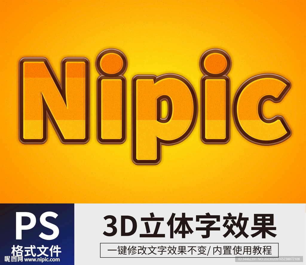PS黄色立体字