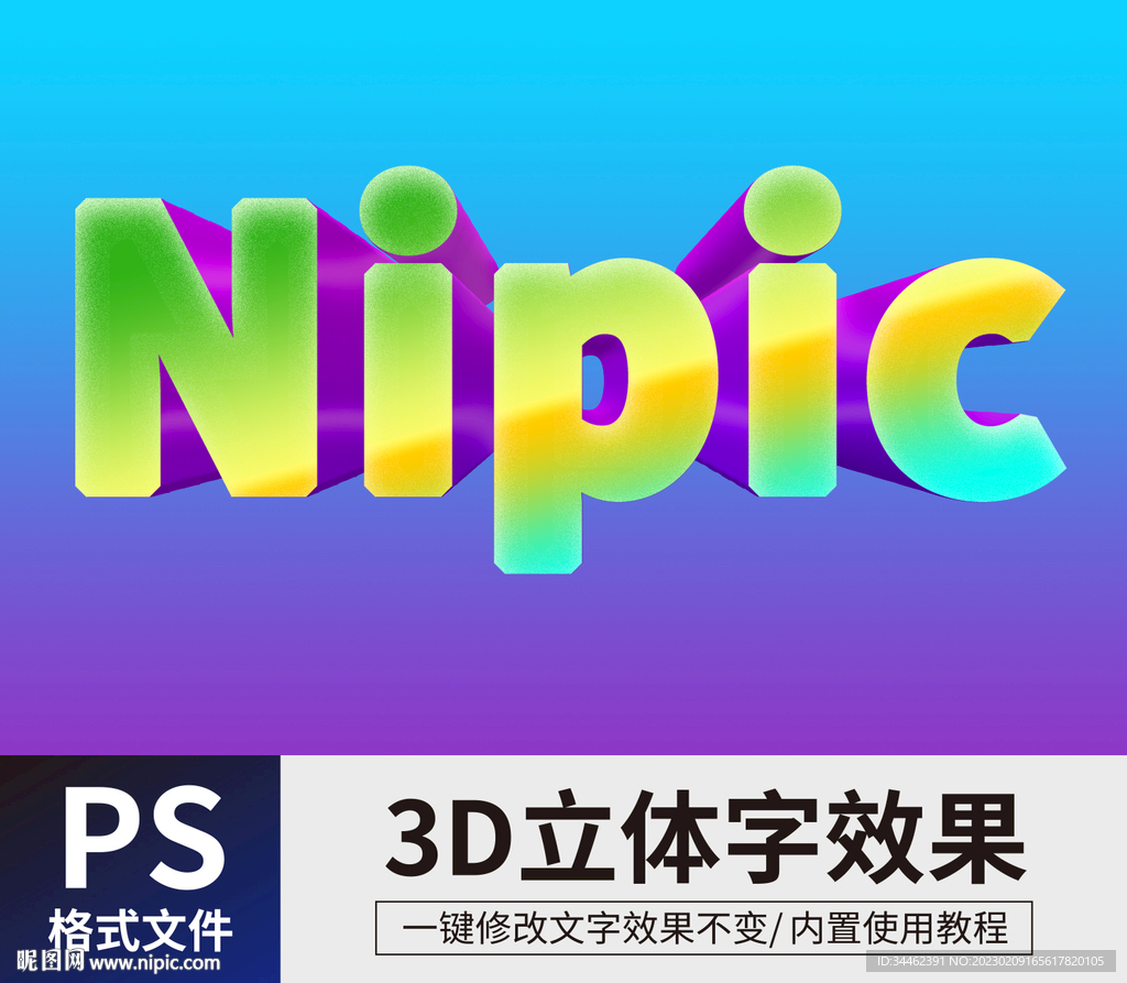 PS渐变立体字