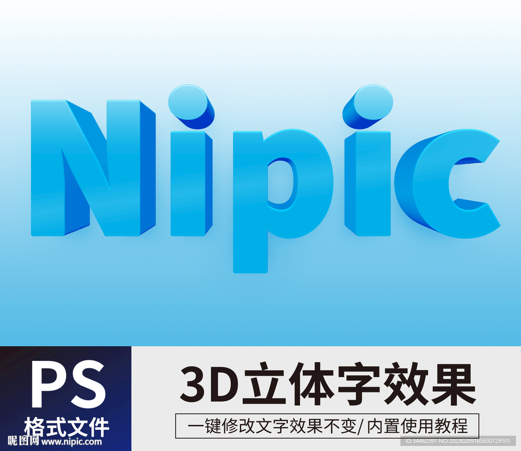 PS蓝色立体字