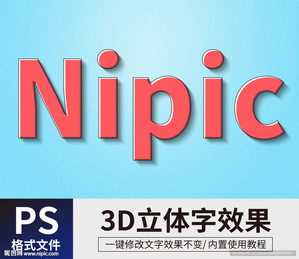 PS立体字