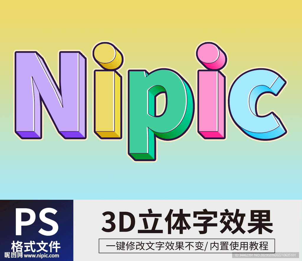  PS立体字 