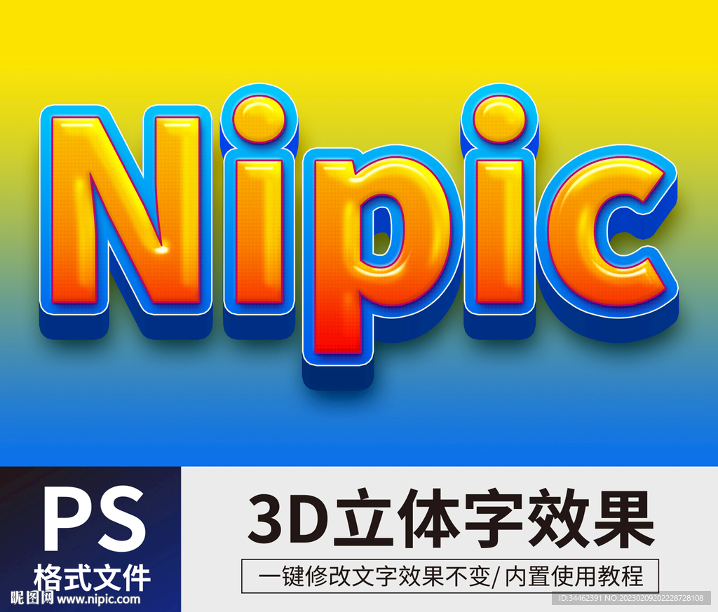 PS立体字