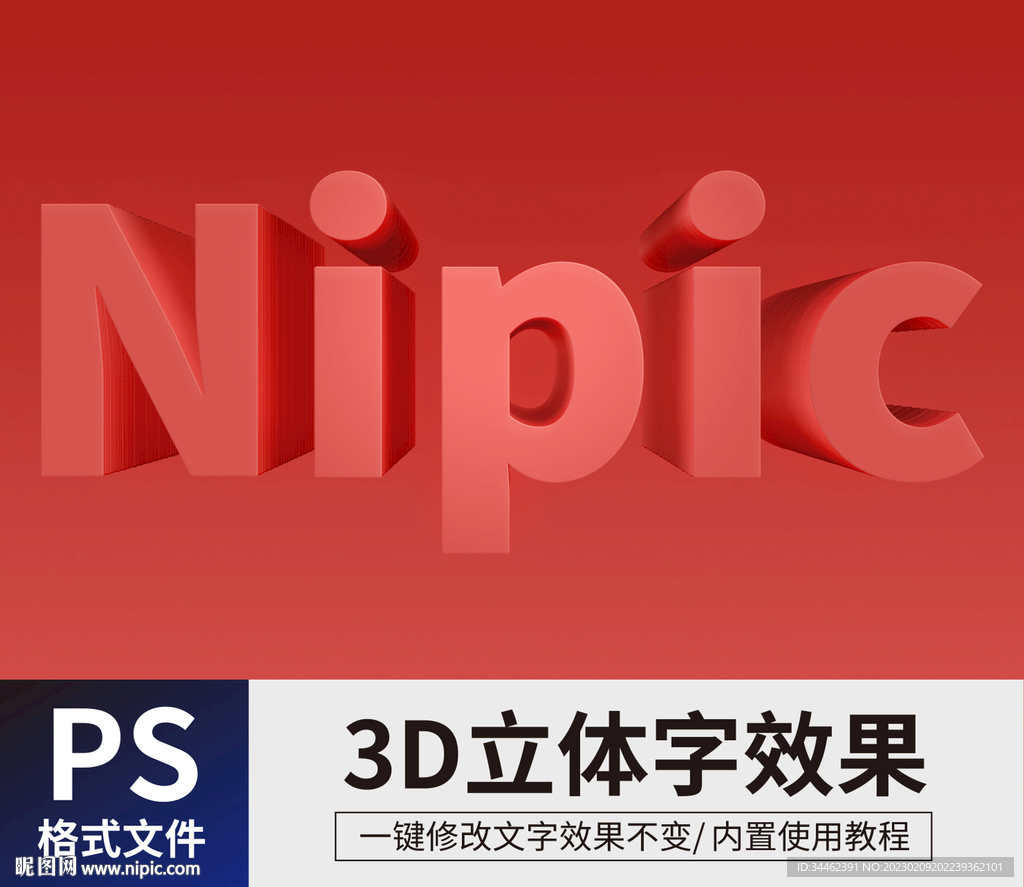 PS立体字样机