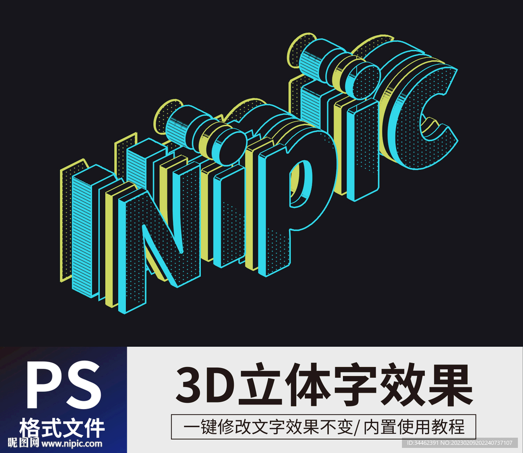 3D立体字