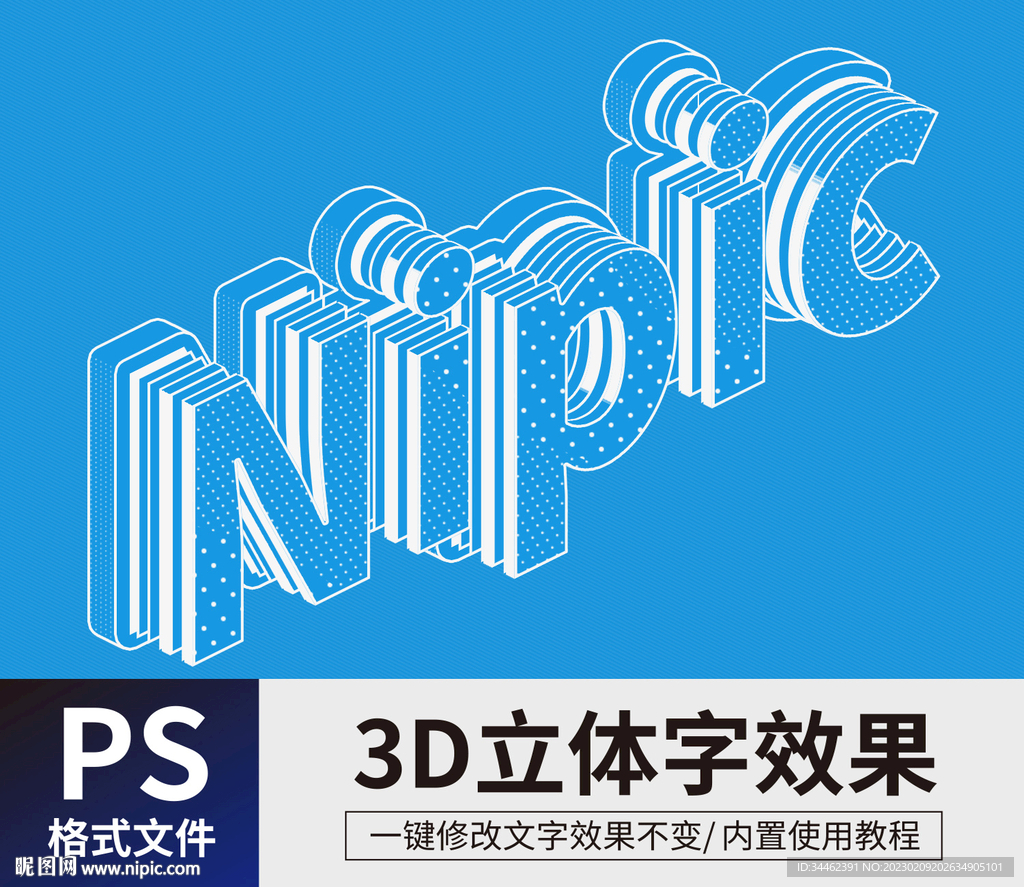 PS三维字 