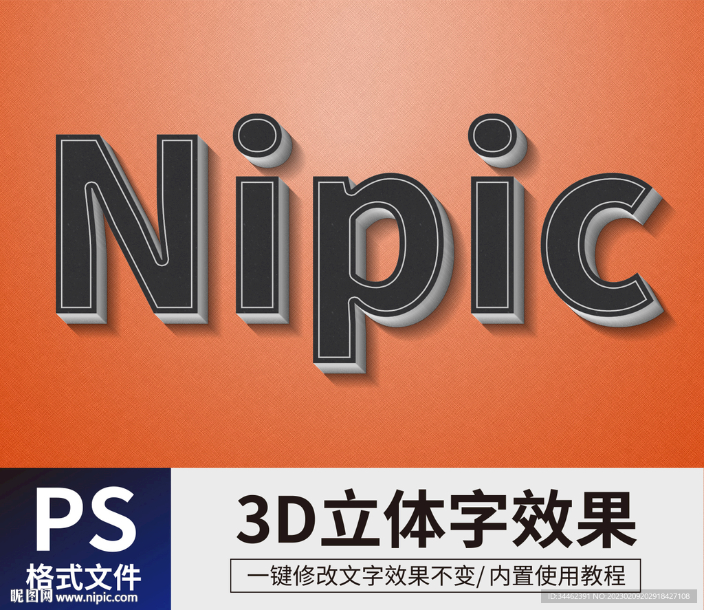 PS特效字体
