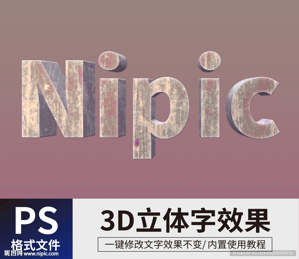 立体字样机