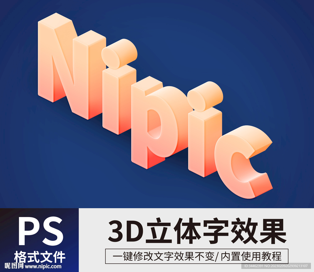  PS立体字
