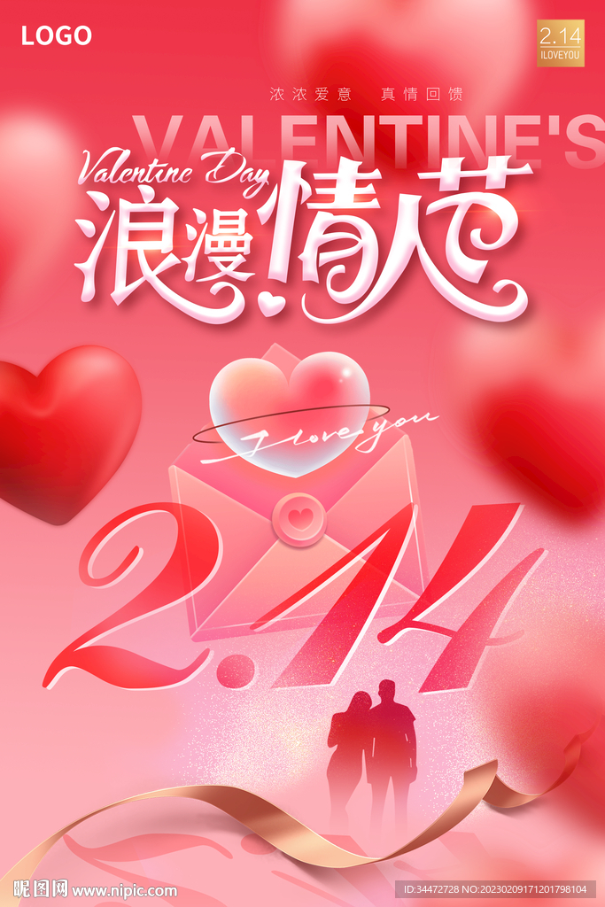 唯美浪漫情人节海报