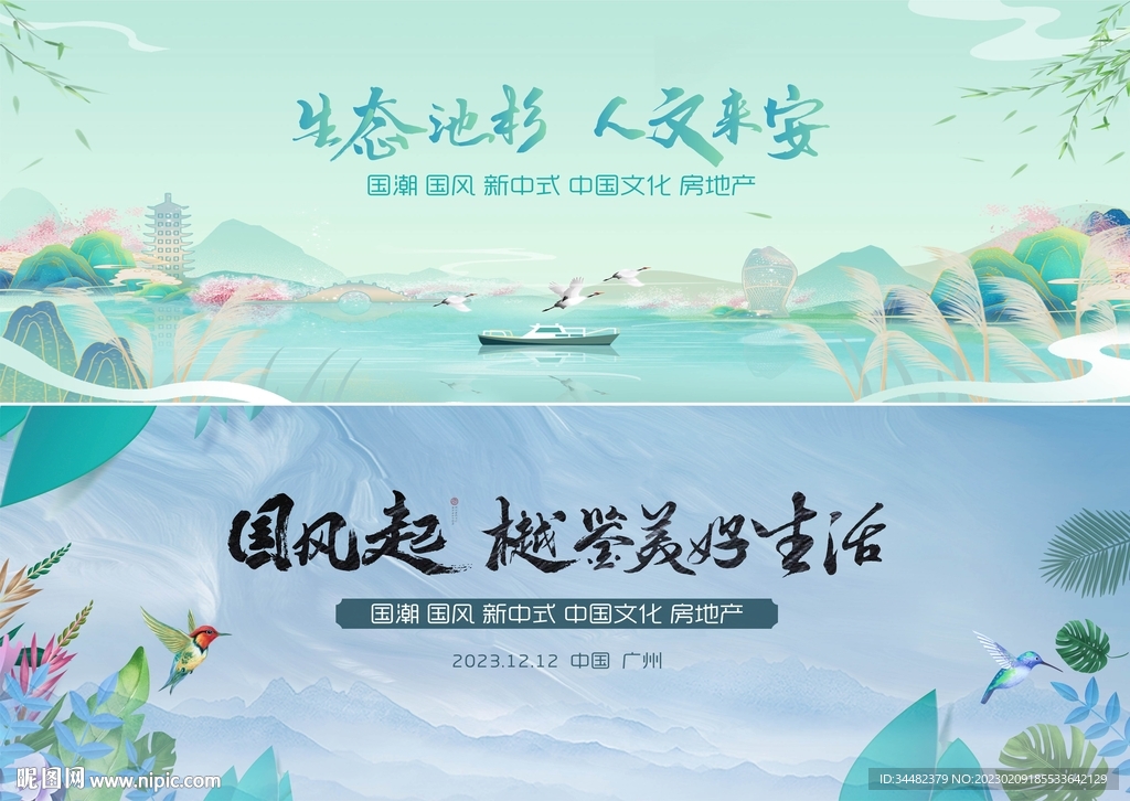  新中式春季房地产促销海报