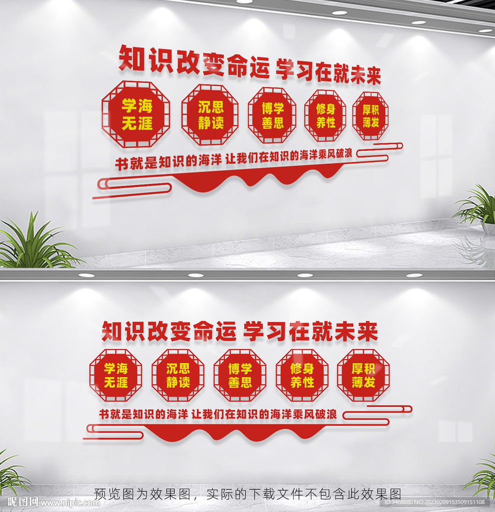 读书文化墙