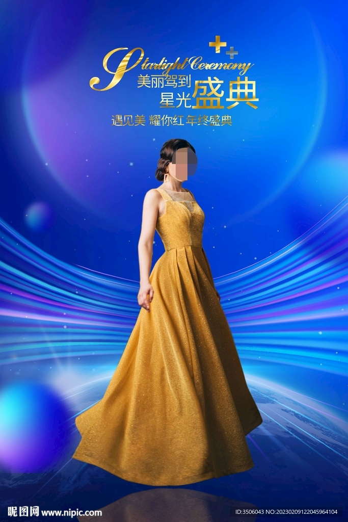 医美盛典