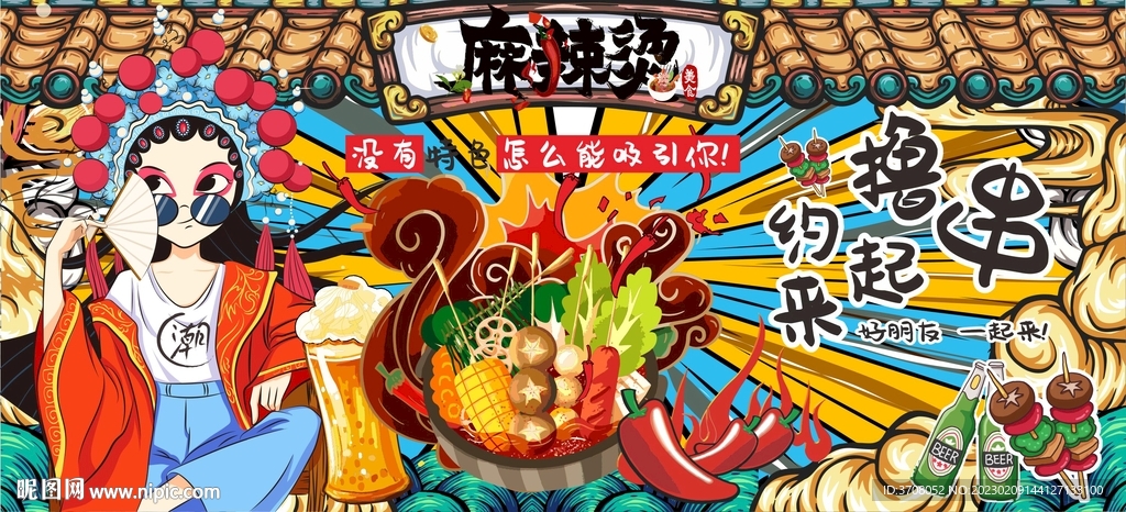 麻辣烫