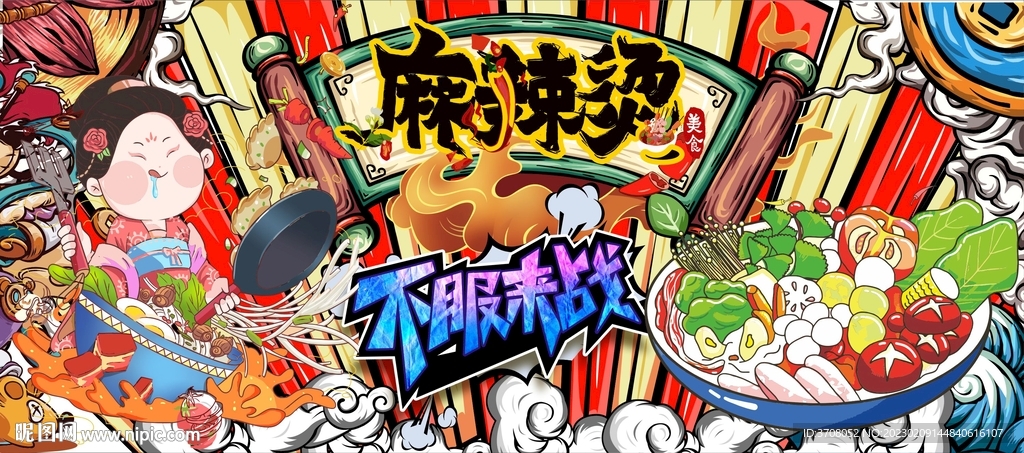 麻辣烫