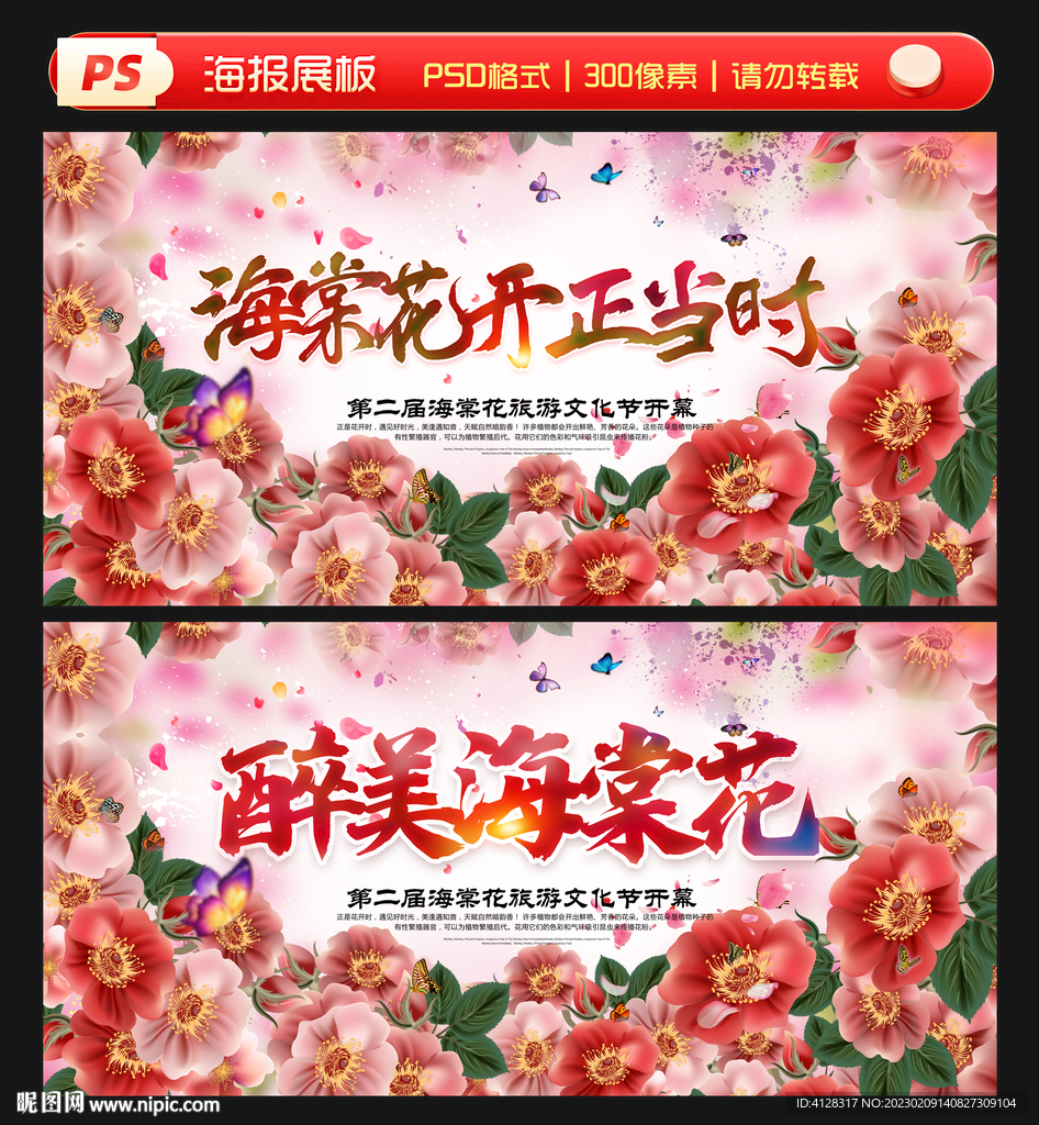 海棠花