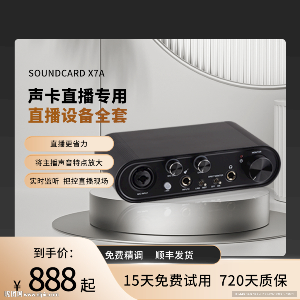 声卡主图