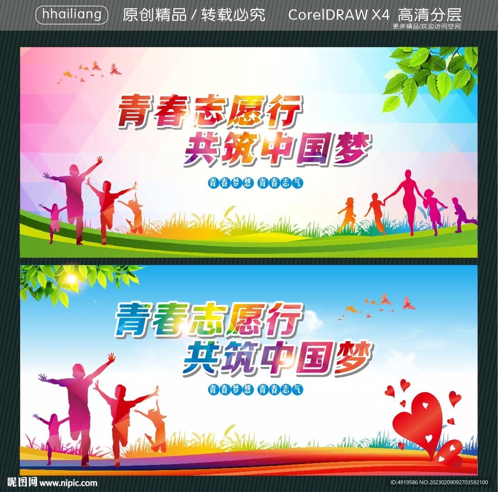 青春志愿行 共筑中国梦