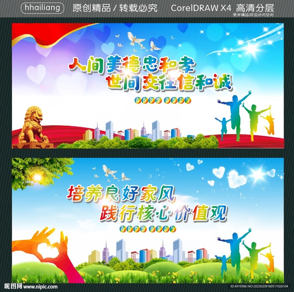 人间美德忠和孝 世间交往信和诚