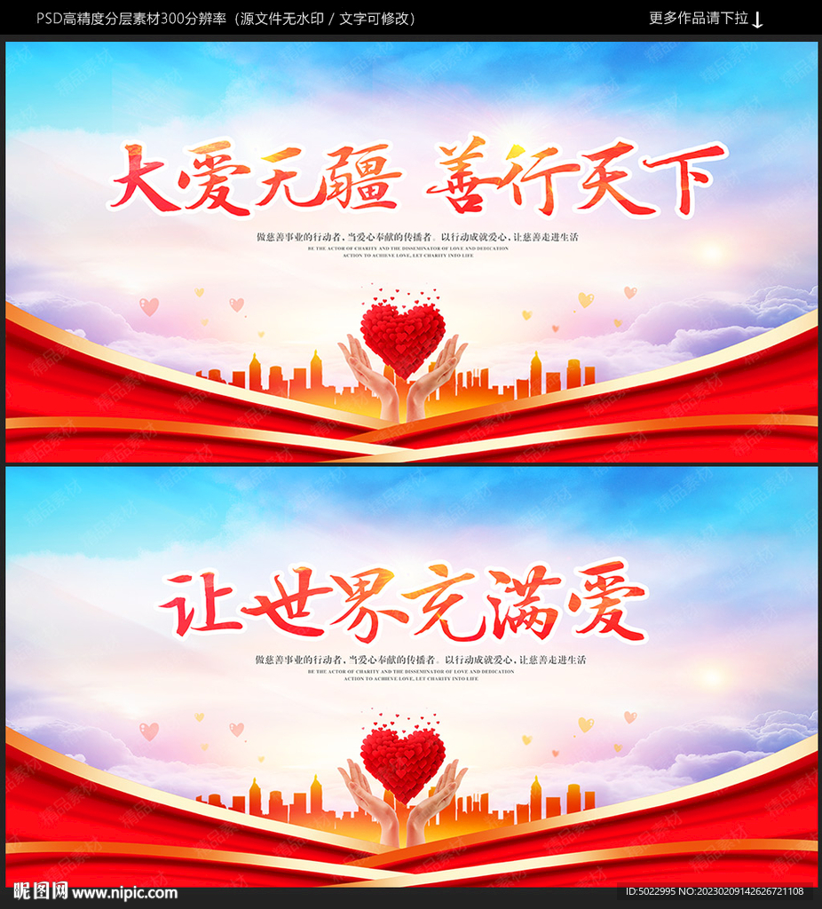 慈善海报