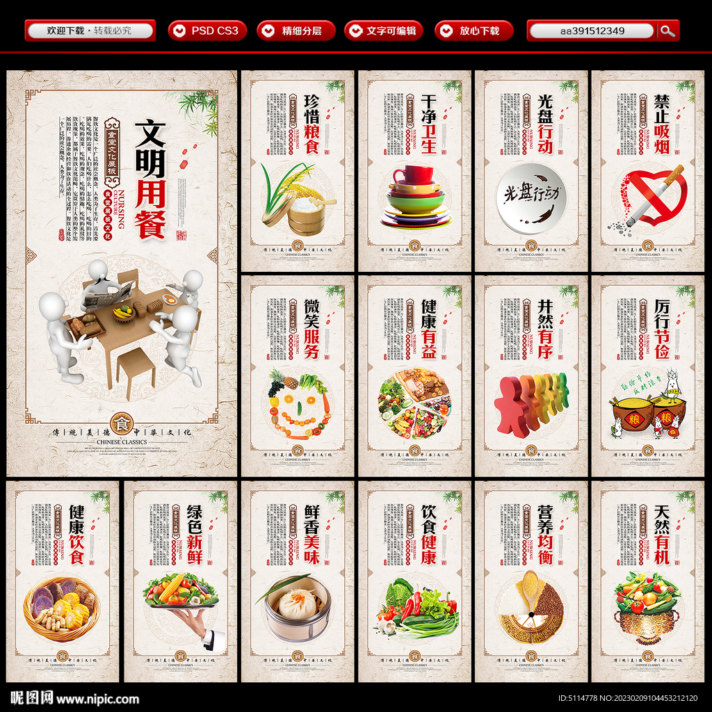 食堂标语