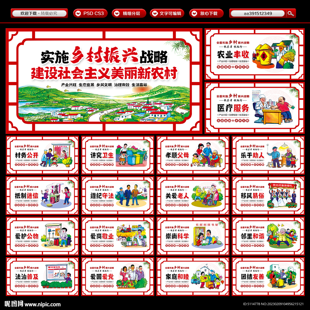 乡村振兴
