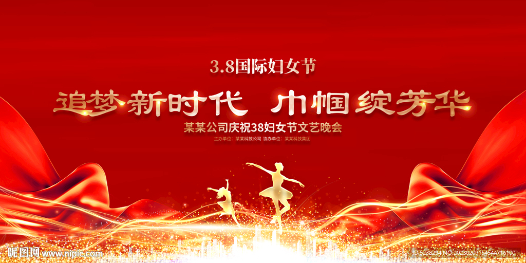 红色大气38妇女节晚会
