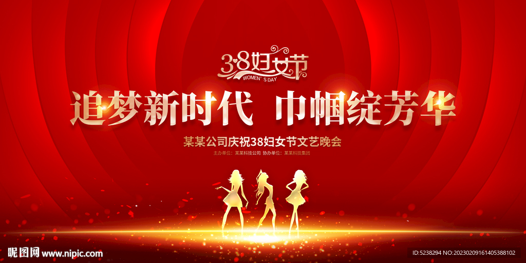 38妇女节舞台背景展板