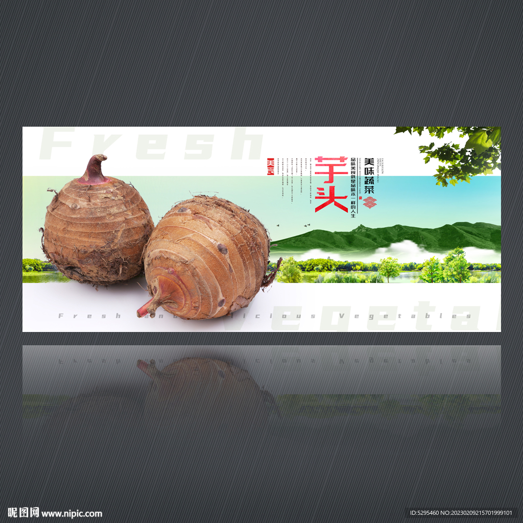 芋头