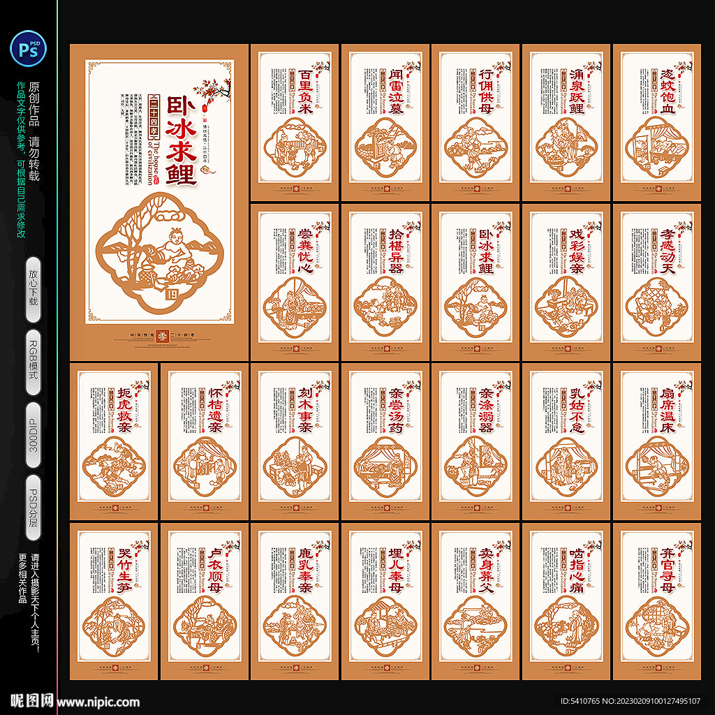 二十四孝
