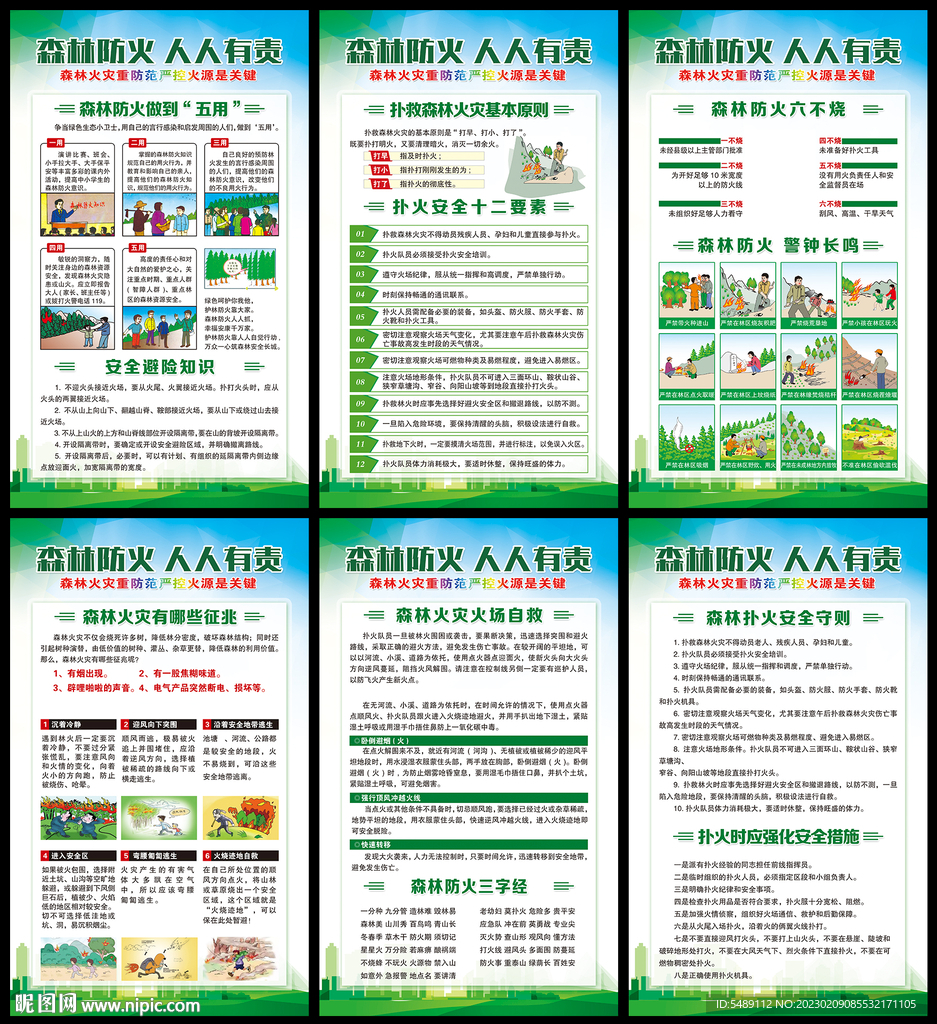 森林防火