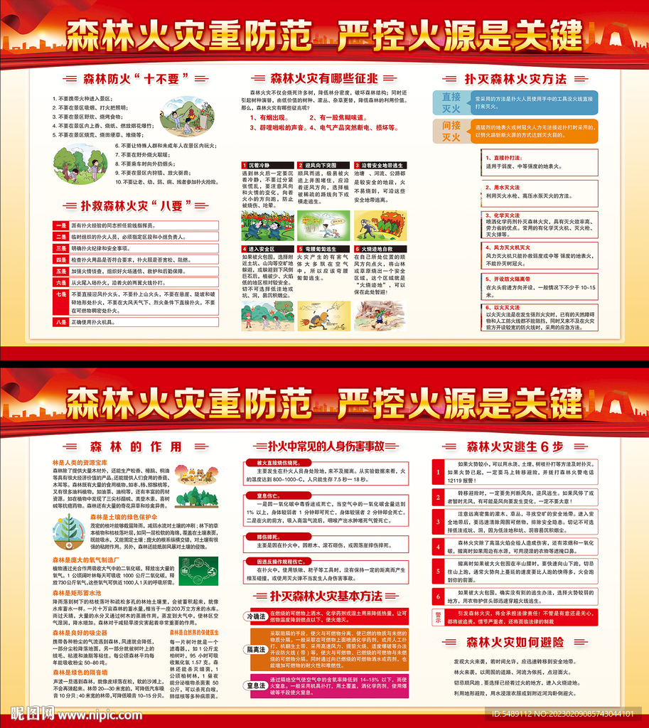 0森林防火