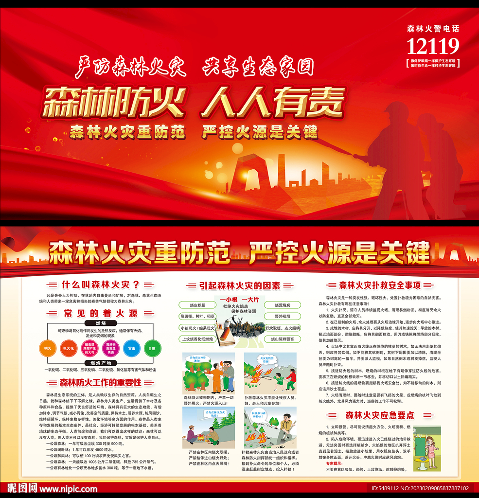森林防火