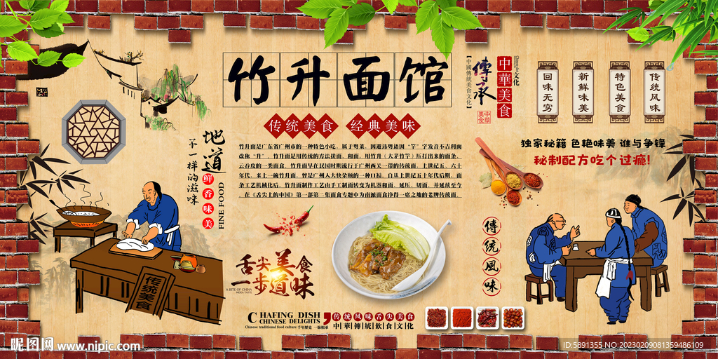 竹升面