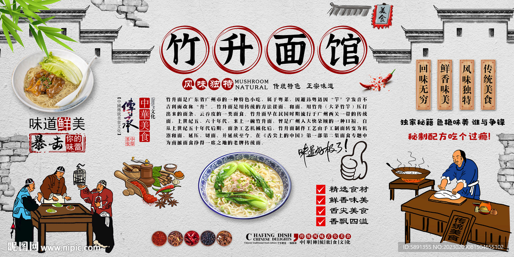竹升面