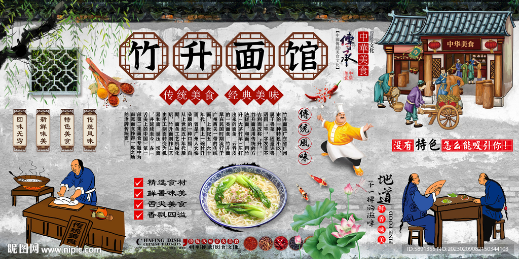 竹升面