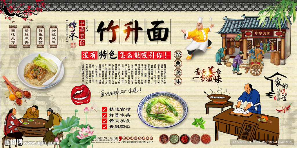 竹升面