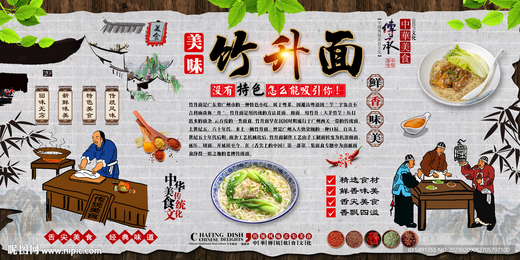 竹升面