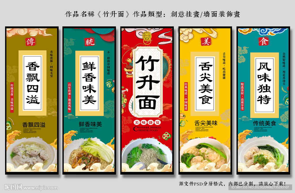 竹升面