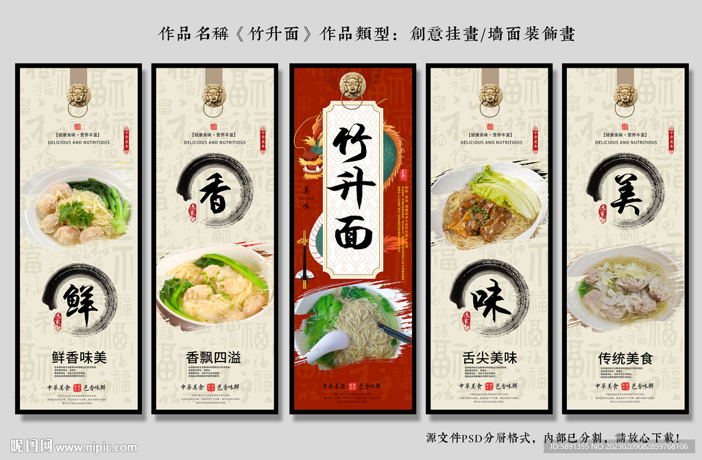 竹升面
