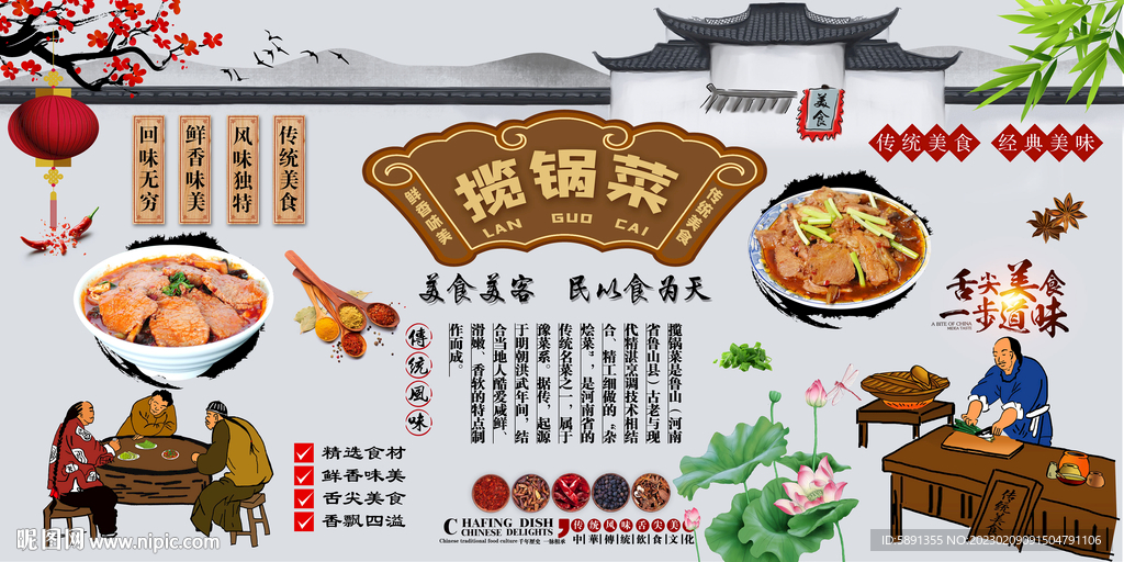 揽锅菜背景墙
