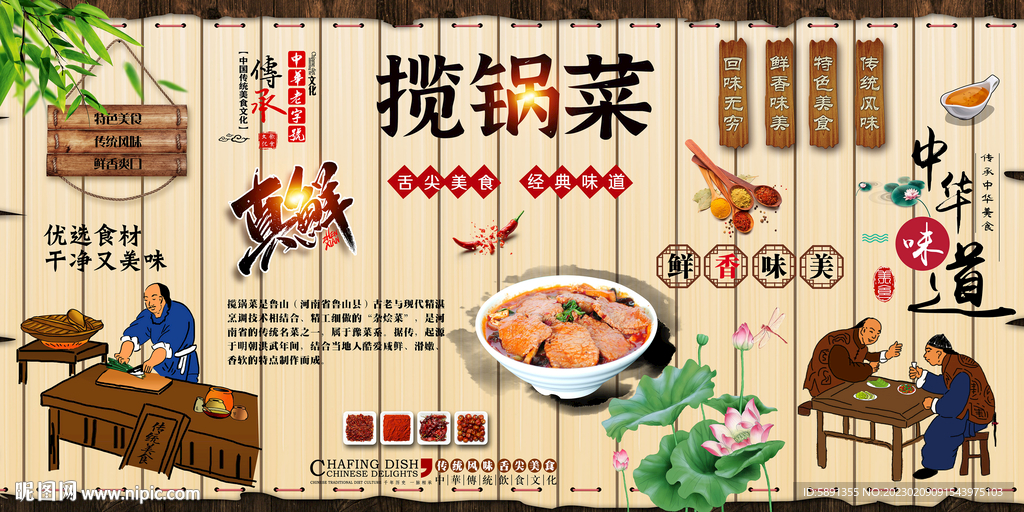 揽锅菜背景墙