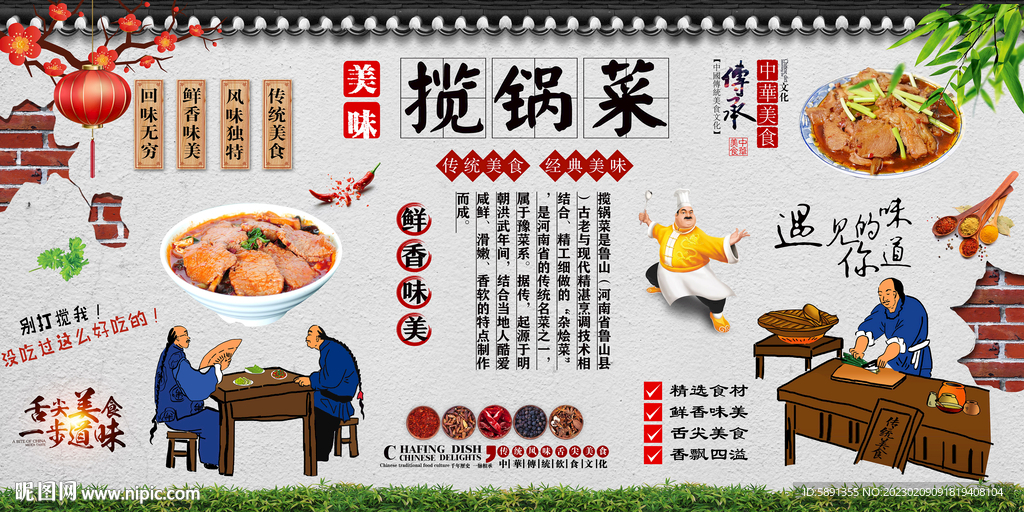 揽锅菜背景墙