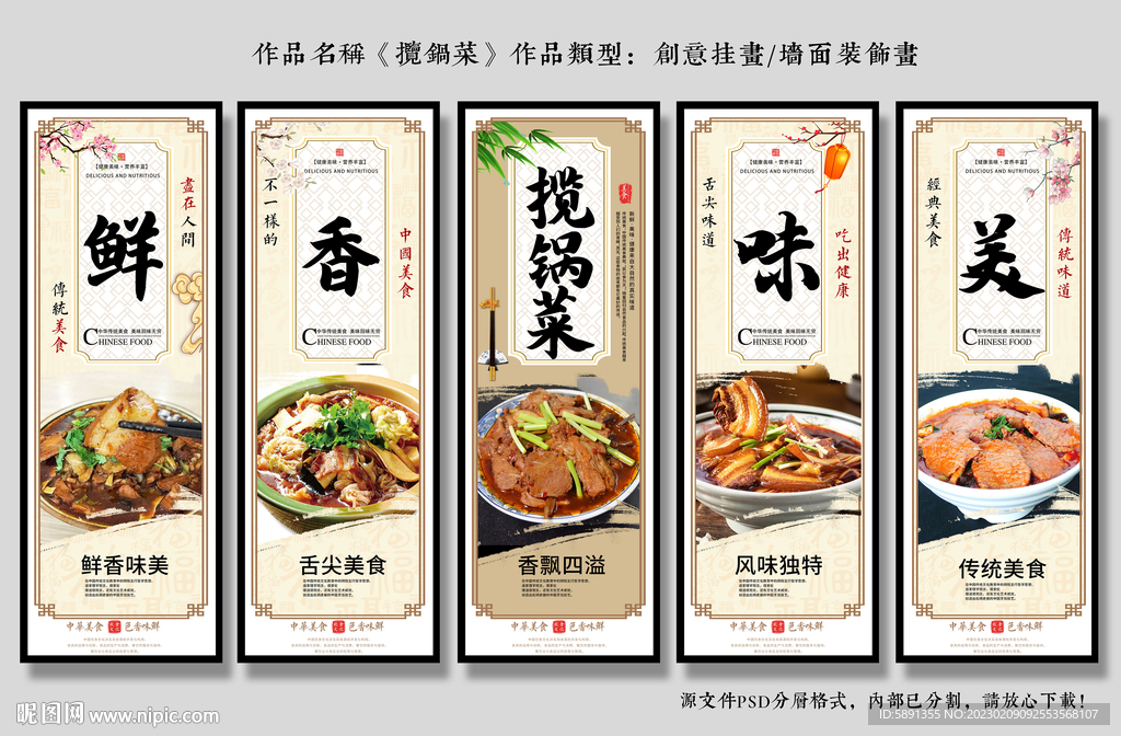 揽锅菜