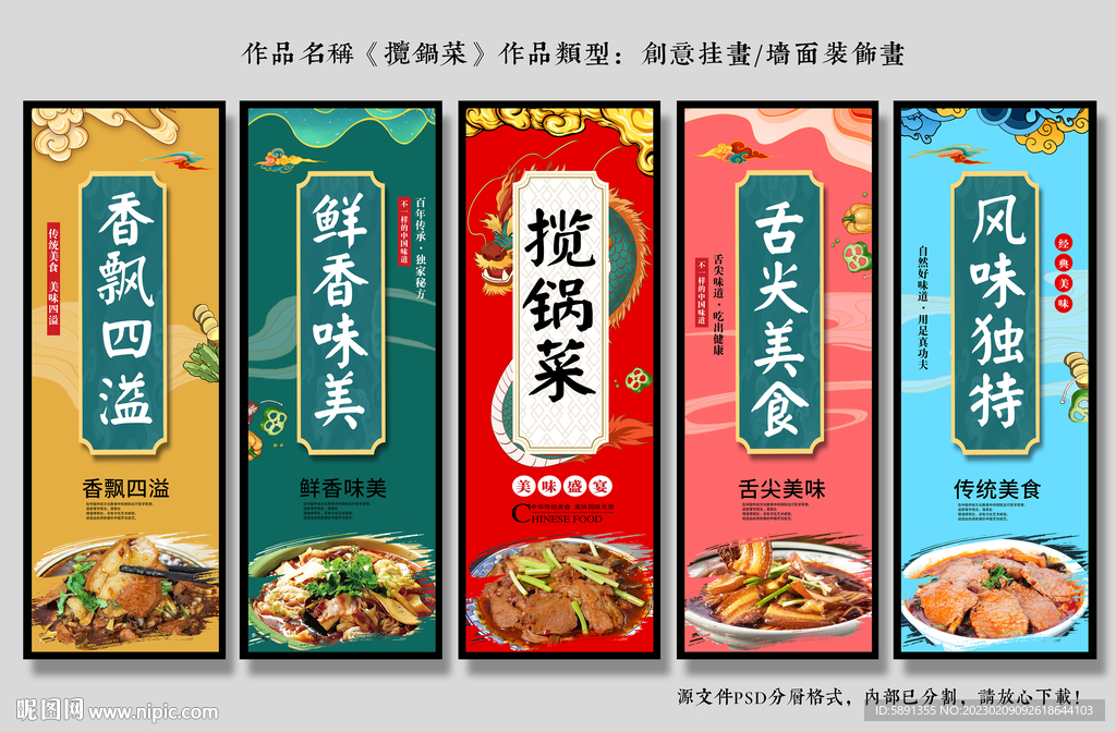 揽锅菜