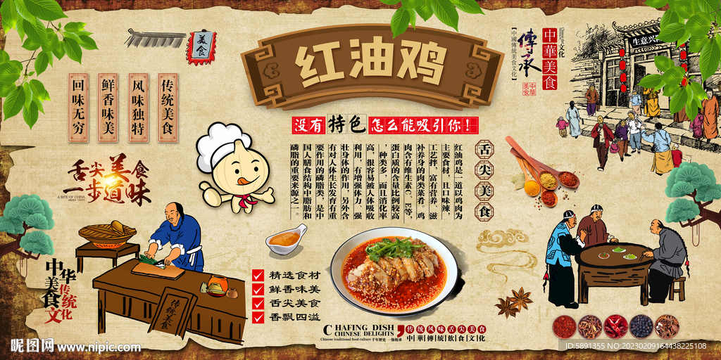 红油鸡背景墙