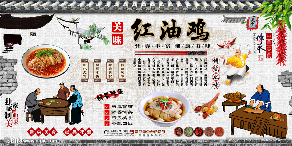 红油鸡背景墙
