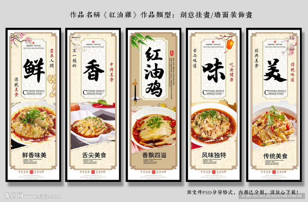 红油鸡